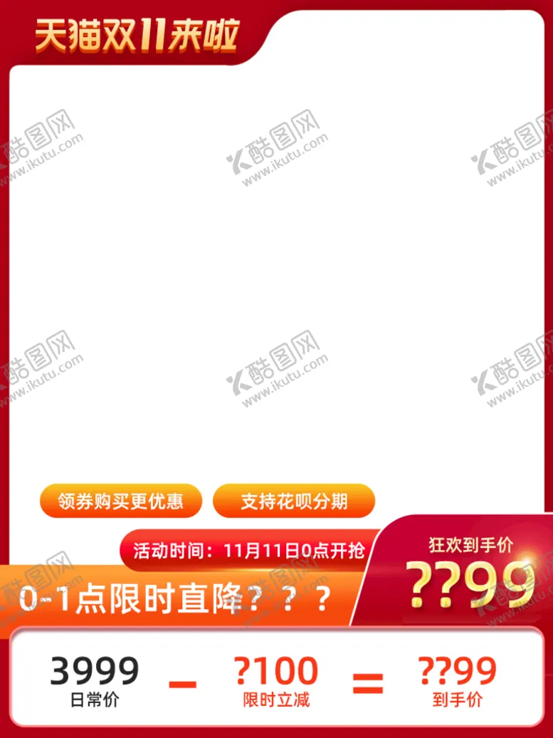 编号：90483810291443289742【酷图网】源文件下载-电商主图模板