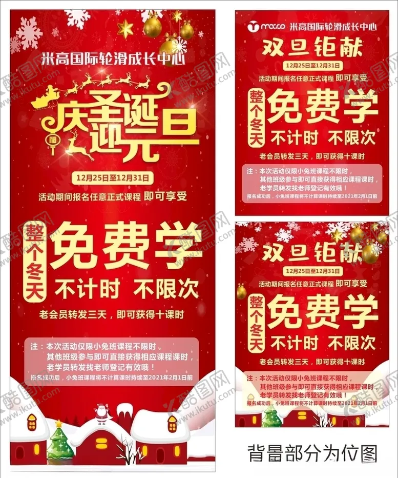 编号：95028304101036245622【酷图网】源文件下载-双旦活动展架展板