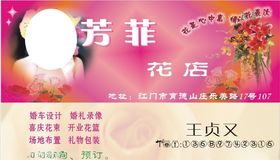 鲜花名片