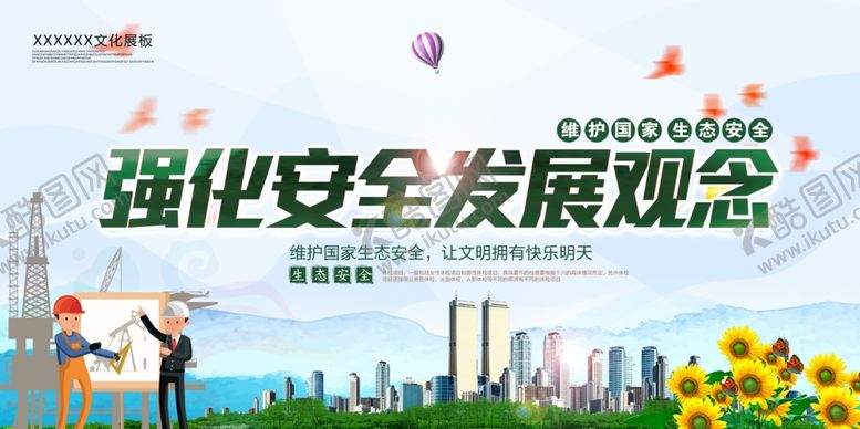 编号：82089909170248189451【酷图网】源文件下载-强化安全生产展板