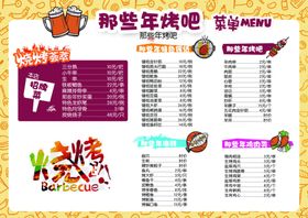 烧烤涮锅菜单宣传单