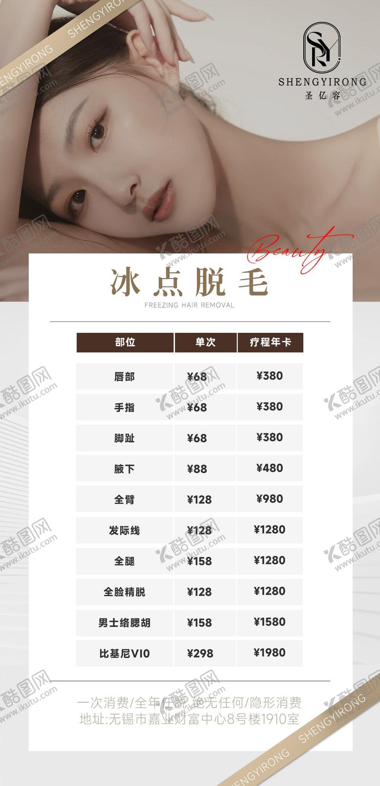 编号：44263703081806545557【酷图网】源文件下载-超冰点脱毛