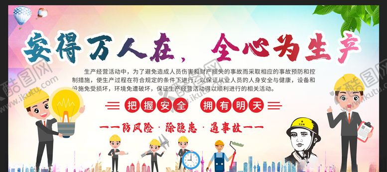 编号：54082610282254353841【酷图网】源文件下载-安全生产