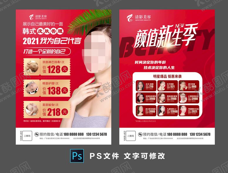 编号：86107210110333549687【酷图网】源文件下载-美容 整形 海报