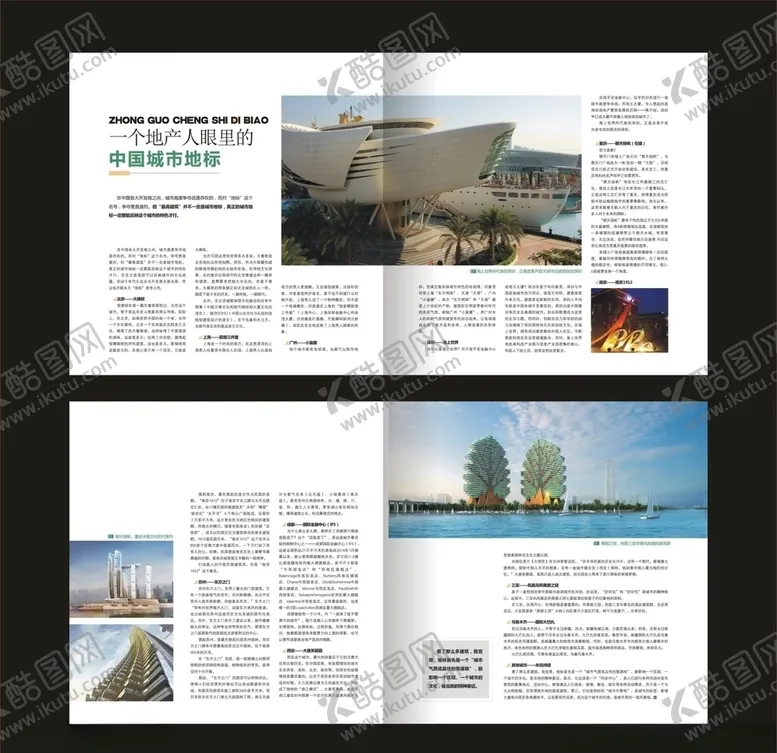 编号：68265306261804128877【酷图网】源文件下载-杂志画册内页