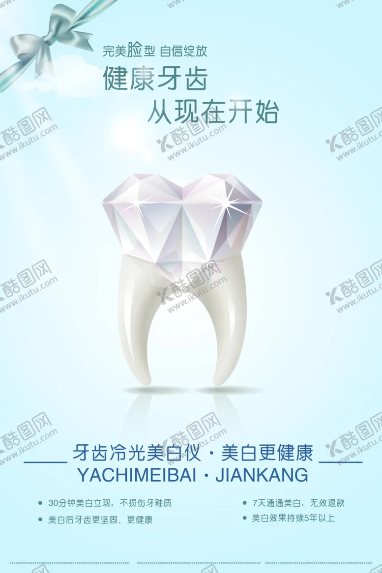 编号：21346901300020192458【酷图网】源文件下载-牙科