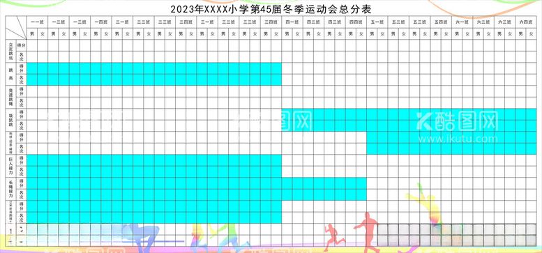 编号：85247812230505534323【酷图网】源文件下载-运动会评分表