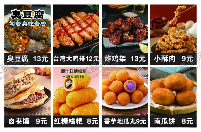 编号：97058303010109005653【酷图网】源文件下载-小吃海报