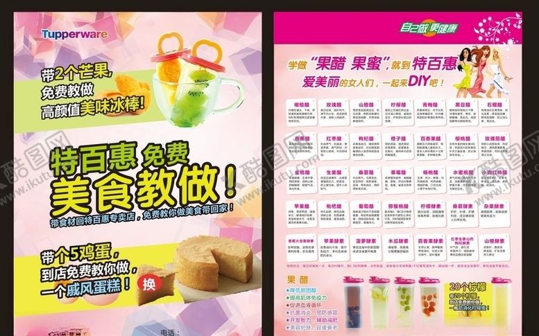 编号：63696407121122323601【酷图网】源文件下载-果汁果汁海报水果茶水果茶