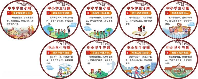 编号：97944012161404285349【酷图网】源文件下载-中小学生守则