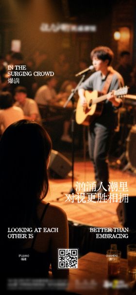 酒吧人气爆满海报