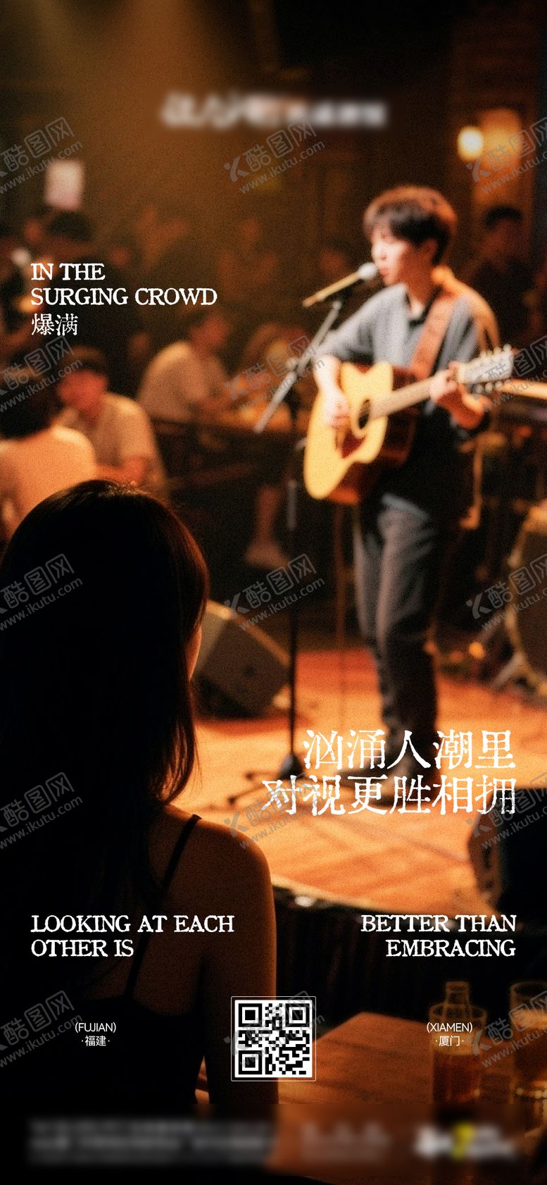 编号：84547412261739401024【酷图网】源文件下载-酒吧人气爆满海报