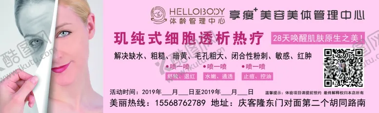 编号：49550706232055571095【酷图网】源文件下载-美容代金券