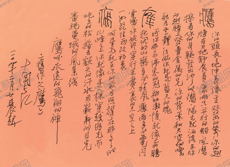 编号：58025709271038546629【酷图网】源文件下载-鹰长江硬笔