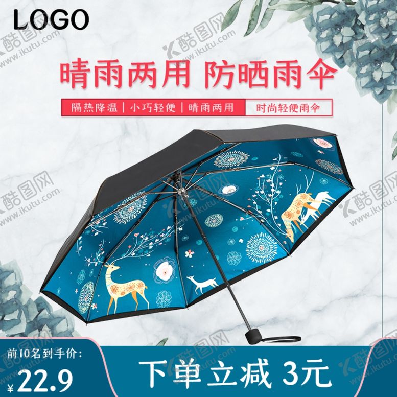 编号：33506905150701519759【酷图网】源文件下载-晴雨两用伞防晒雨伞