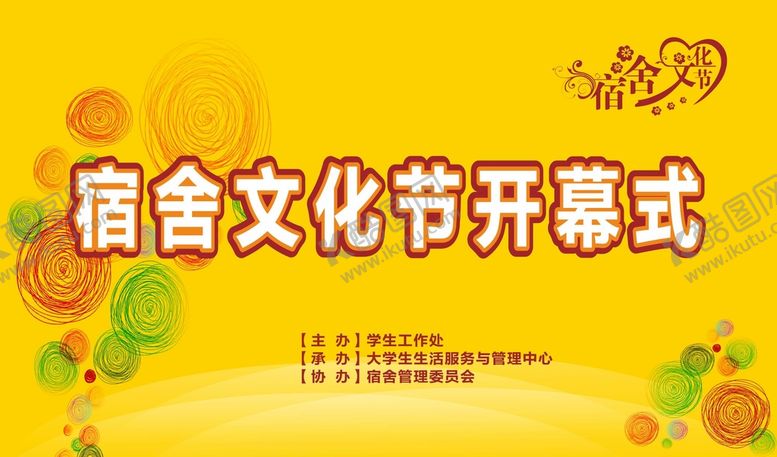 编号：49111802100204393082【酷图网】源文件下载-文化节背景墙