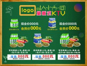 ktv套餐活动大派送