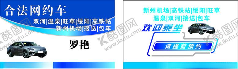 编号：78098801261413563990【酷图网】源文件下载-合法网约车