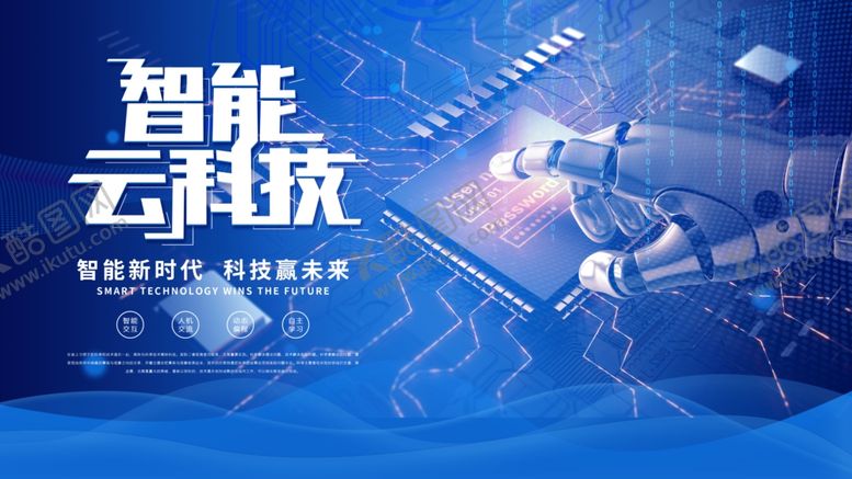 编号：83075207132210003145【酷图网】源文件下载-科技