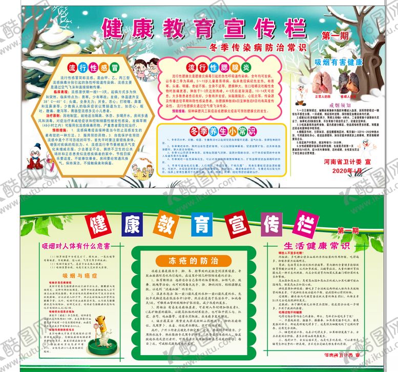 编号：56745707060917045065【酷图网】源文件下载-健康教育宣传栏