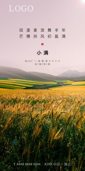 小满节气图