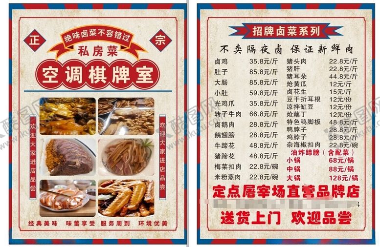 编号：31216609231225113307【酷图网】源文件下载-卤味价格表卤味宣传单