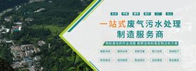 废气企业会展宣传banner