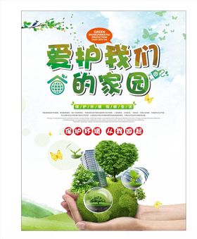 保护环境扇子造型公益展板公益行动