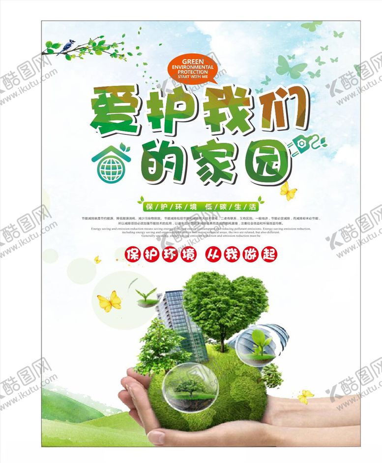 编号：43166405110144236946【酷图网】源文件下载-保护环境