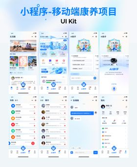 智慧健康养老康养项目UI设计