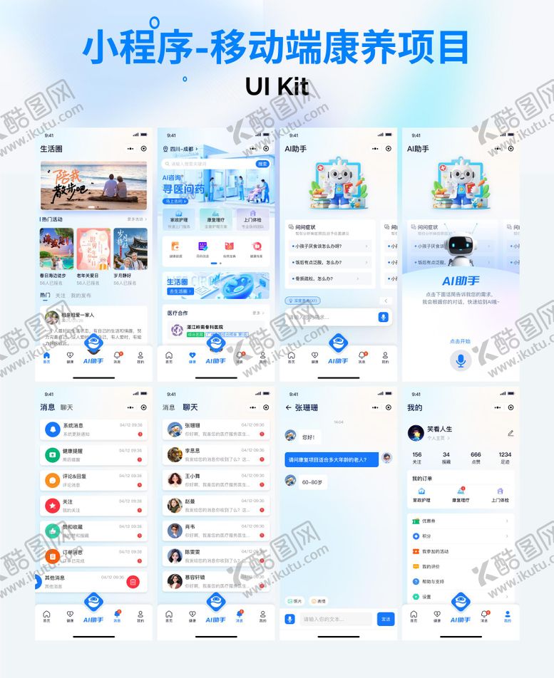 编号：97836001161200333858【酷图网】源文件下载-智慧健康养老康养项目UI设计