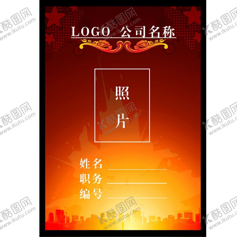 编号：42713409231847109888【酷图网】源文件下载-工作证胸卡胸牌