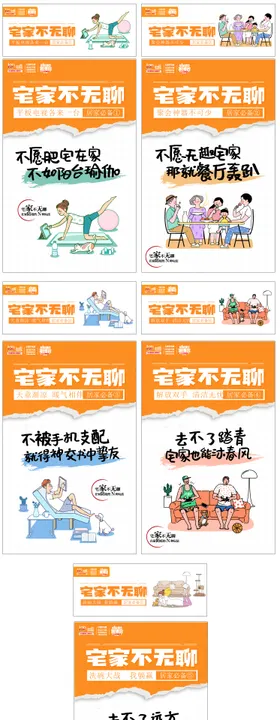 周末居家系列海报