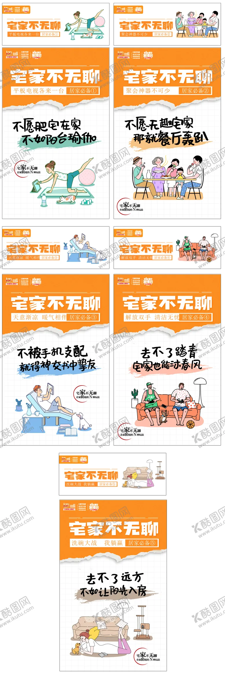 编号：31735801261810405693【酷图网】源文件下载-周末居家系列海报