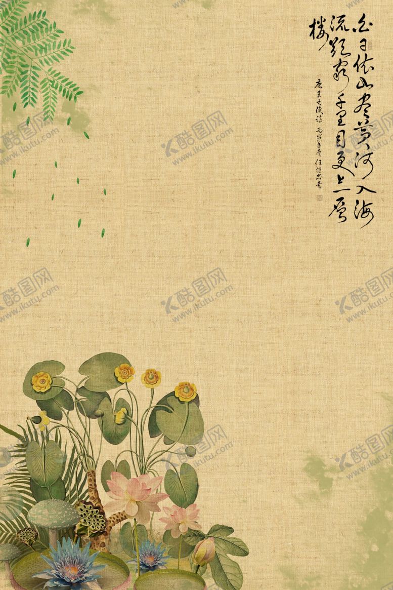 编号：76486810011435258741【酷图网】源文件下载-复古牛皮纸古风荷花国风背景