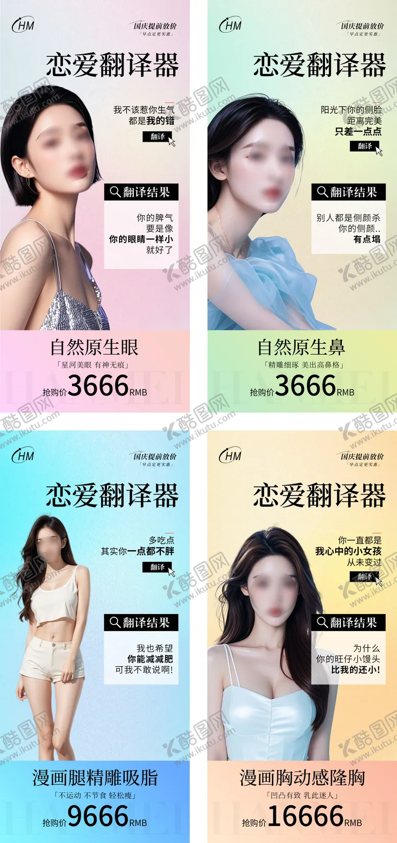 编号：50723212040800184193【酷图网】源文件下载-恋爱翻译器女生变美指南