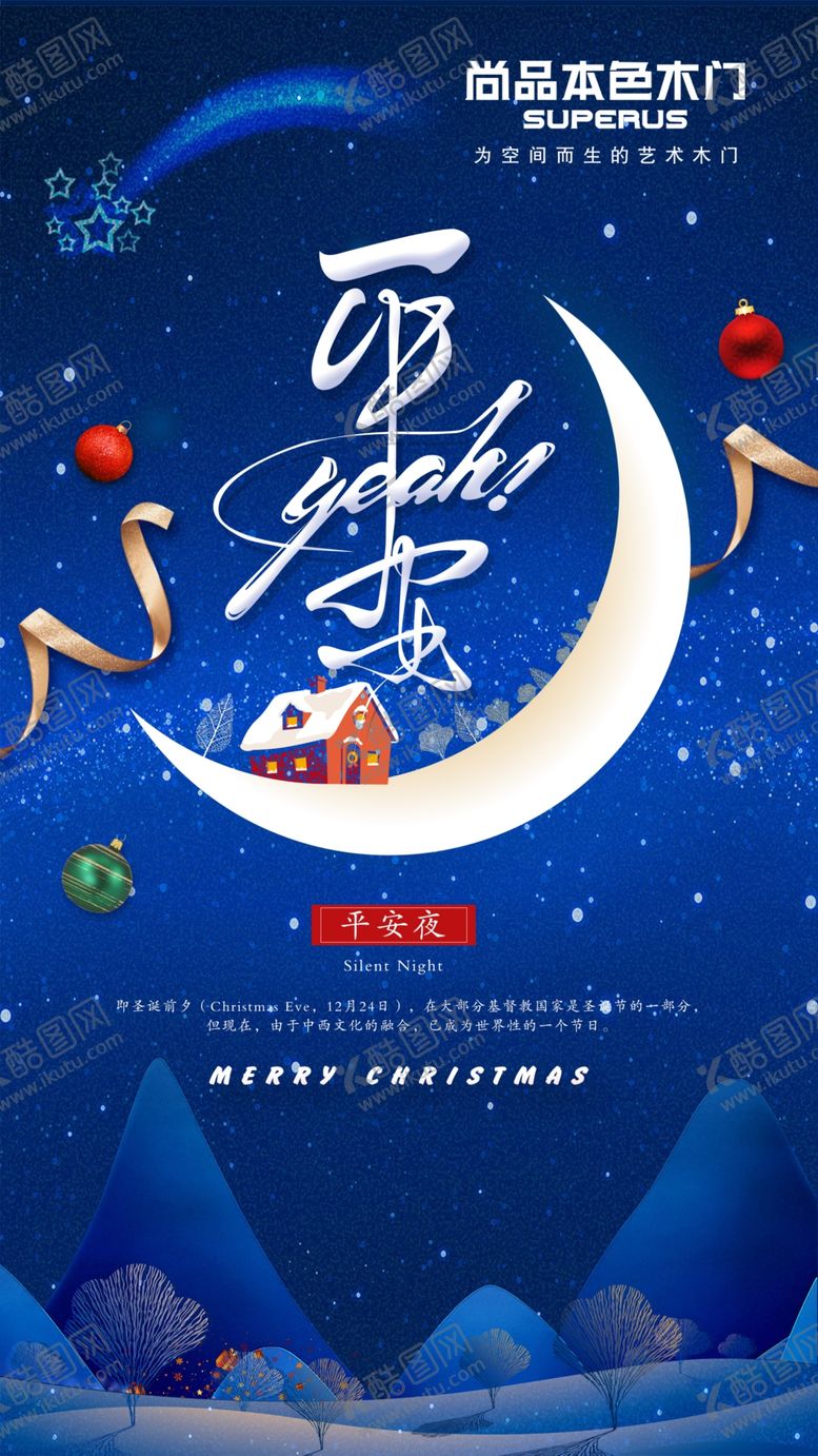 编号：88466709291109052675【酷图网】源文件下载-平安夜平安果苹果平安