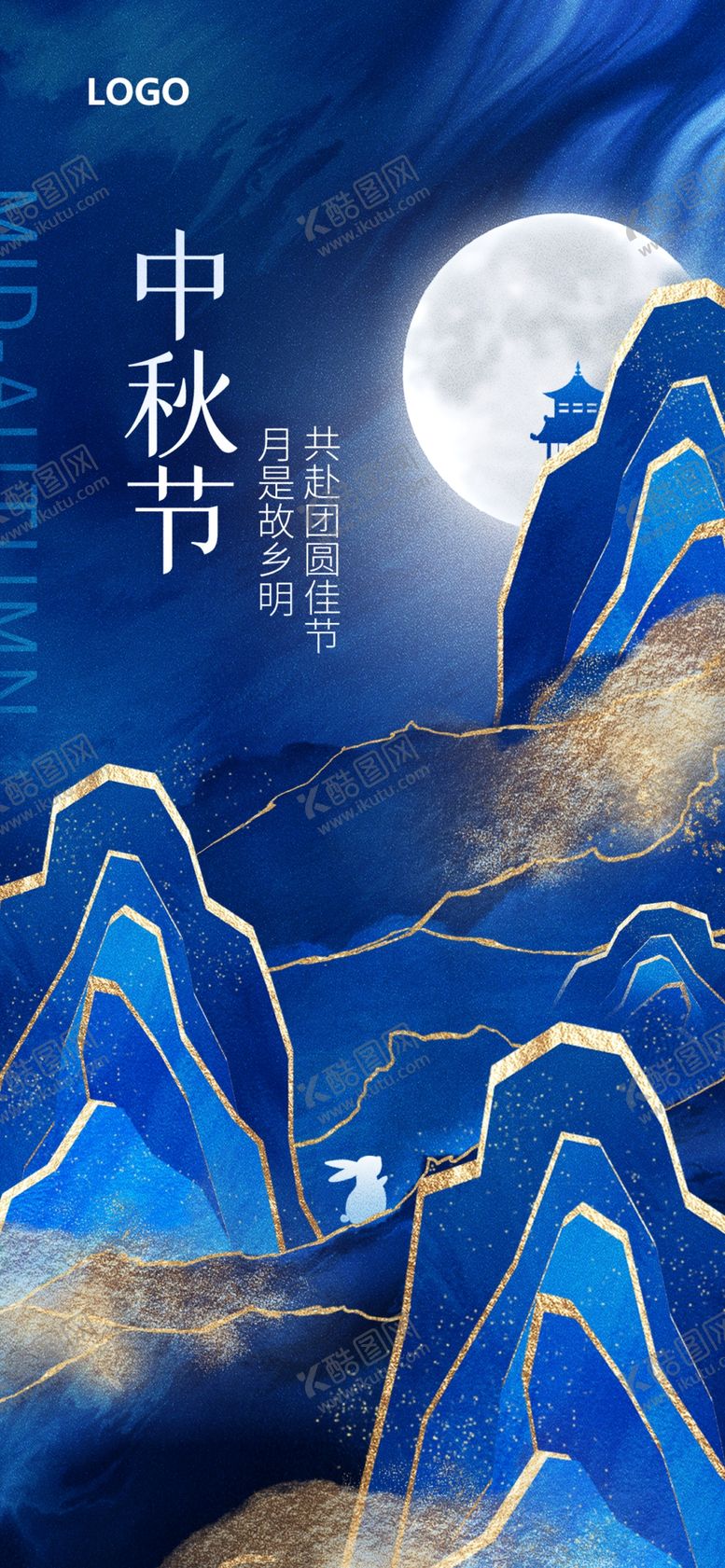 编号：33999012291632539817【酷图网】源文件下载-中秋展架