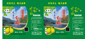 龙王河白柚箱子