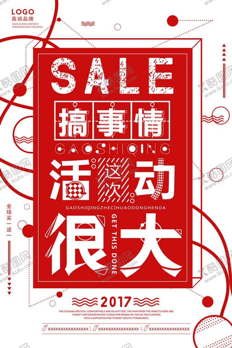 编号：91674309181127154307【酷图网】源文件下载-活动促销海报