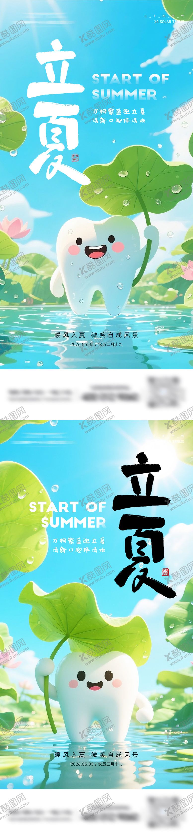 编号：95278705040206277565【酷图网】源文件下载-立夏牙科海报
