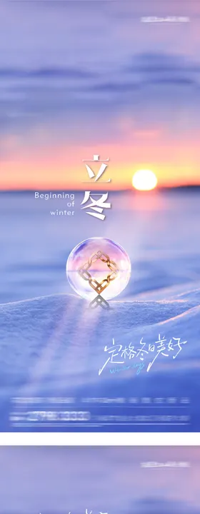 地产立冬小雪美景质感海报