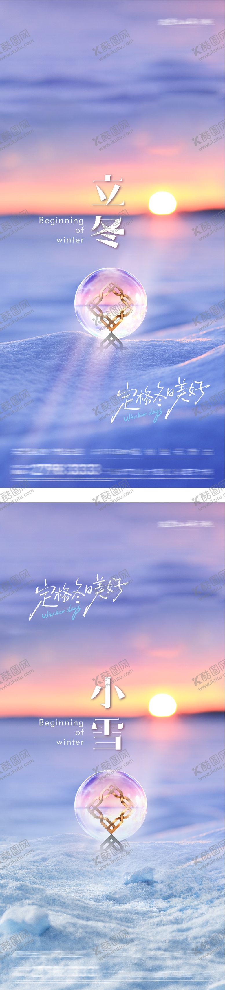 编号：12998911040304392015【酷图网】源文件下载-地产立冬小雪质感意境海报