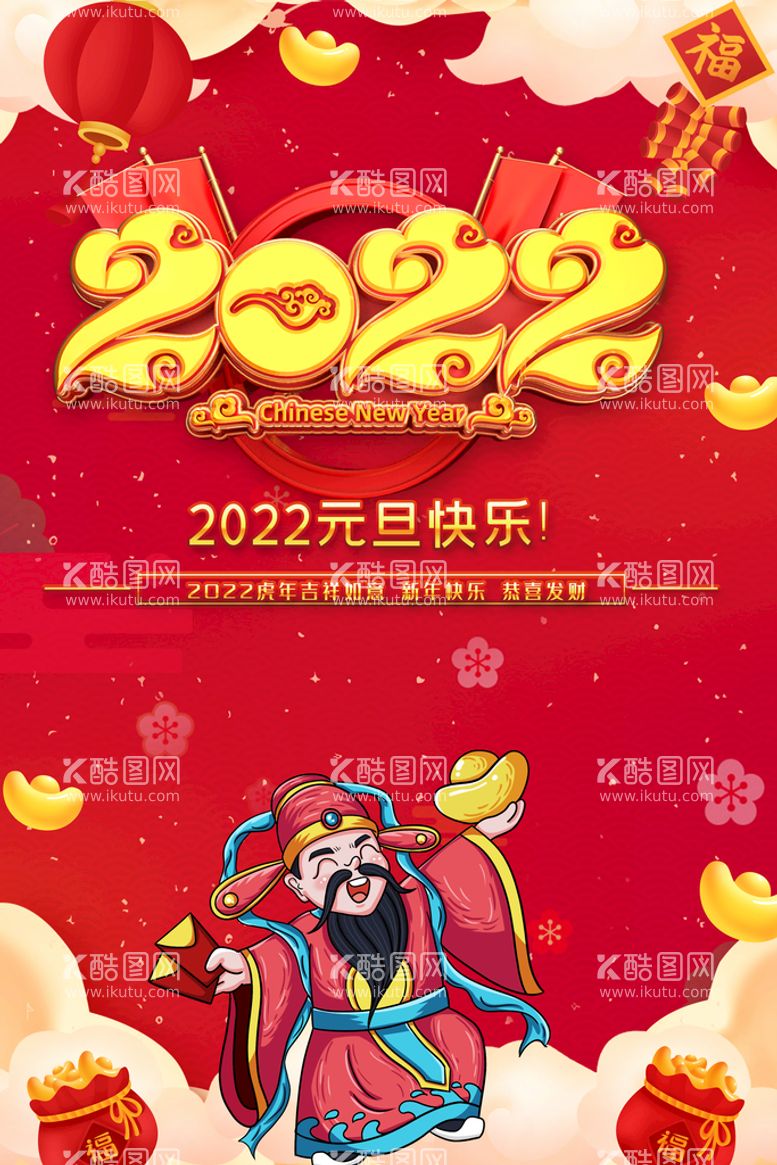 编号：42897509290253093085【酷图网】源文件下载-2022虎年背景