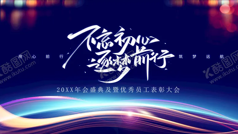 编号：61759809261315366732【酷图网】源文件下载-年会
