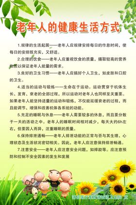 健康生活方式
