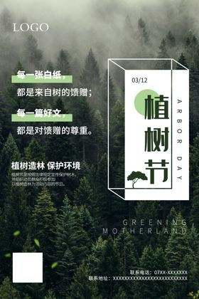 植树节简洁海报