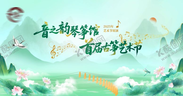 编号：93485709131305145307【酷图网】源文件下载-古筝