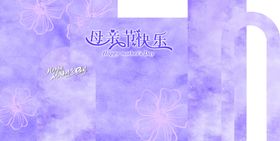 紫色浪漫邮局美陈