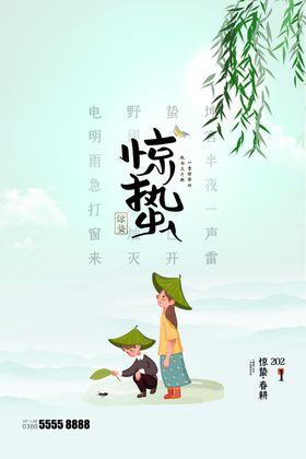 惊蛰宣传海报二十四节气节插画